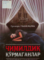 Chimildiq ko‘rmaganlar [@kitoblar_pdf].PDF